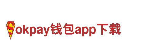 探秘okpay钱包app下载，畅享旅游之美
